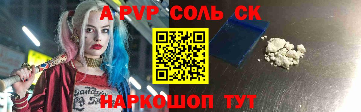 APVP Crystall Белая Калитва