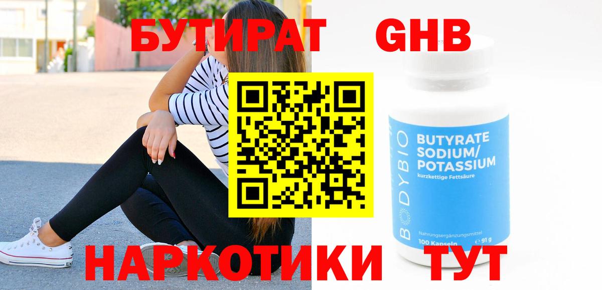 Бутират бутик Белая Калитва