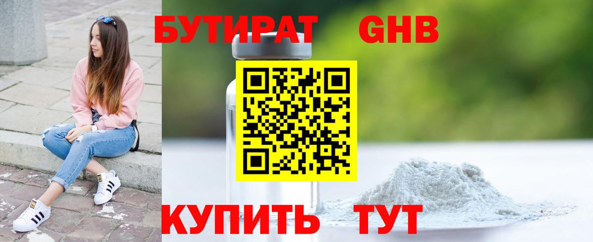 Бутират бутик  Вход с VPN  Белая Калитва 