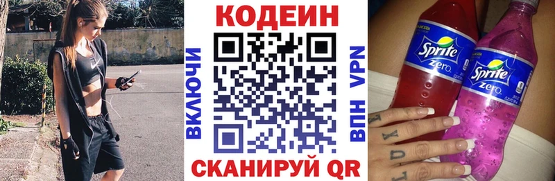 Кодеиновый сироп Lean напиток Lean (лин)  Белая Калитва 