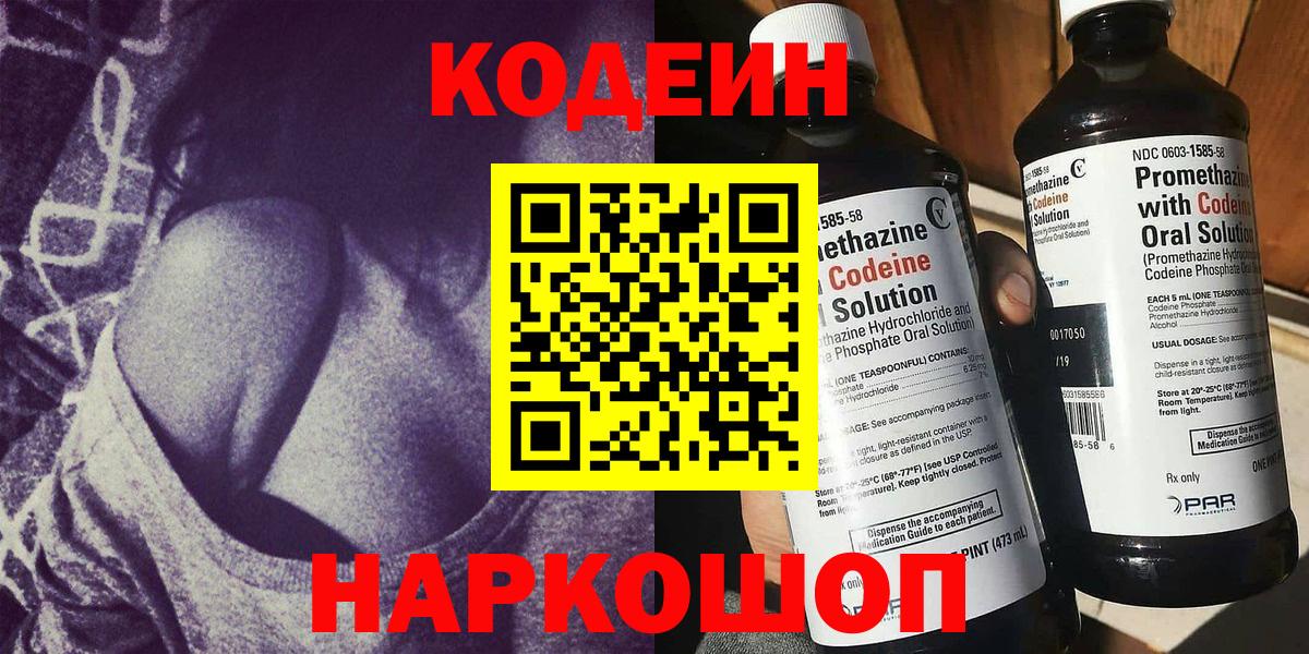 Codein Purple Drank  Вход с VPN  Codein Purple Drank  Белая Калитва 