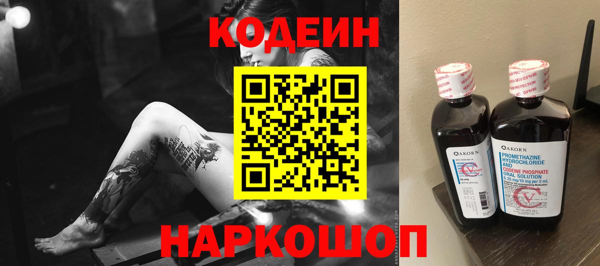 Кодеиновый сироп Lean Purple Drank Белая Калитва
