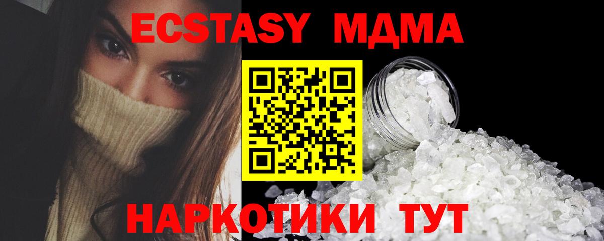 МДМА  Вход с VPN  Белая Калитва  MDMA кристаллы  МДМА crystal 