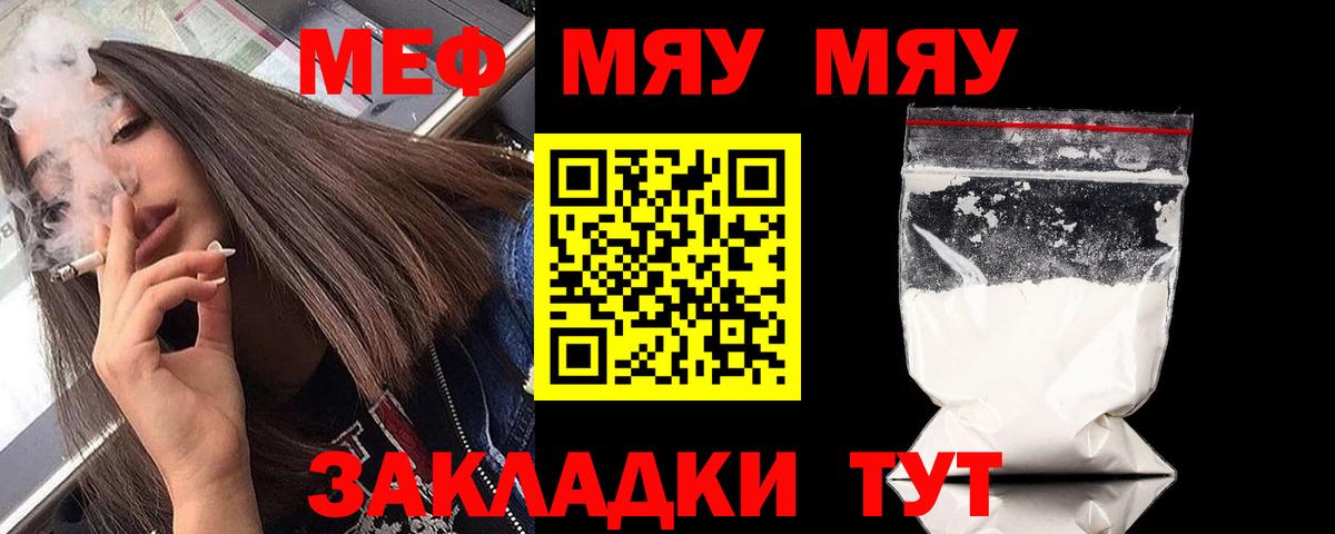 Мефедрон mephedrone  Вход с VPN  МЯУ-МЯУ  Мефедрон mephedrone  Белая Калитва 