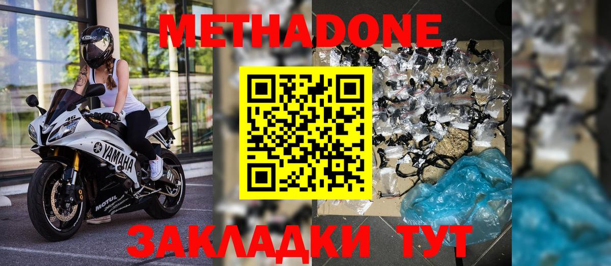 Белая Калитва  Метадон кристалл  Вход с VPN  МЕТАДОН methadone 